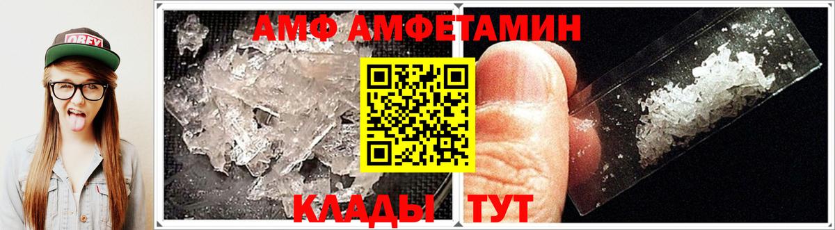 АМФ  АМФЕТАМИН Premium  Вход с VPN  Железноводск 