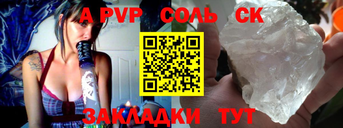 A PVP VHQ  А ПВП СК КРИС  Вход с VPN  продажа наркотиков  Железноводск  A-PVP Соль 