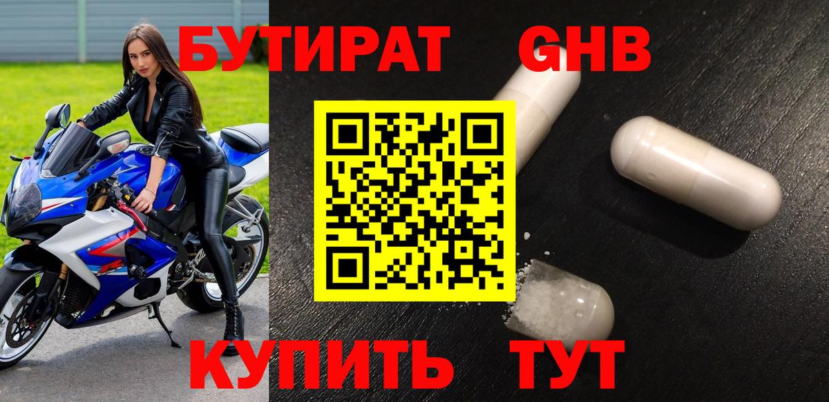 Железноводск  Бутират GHB  Вход с VPN 