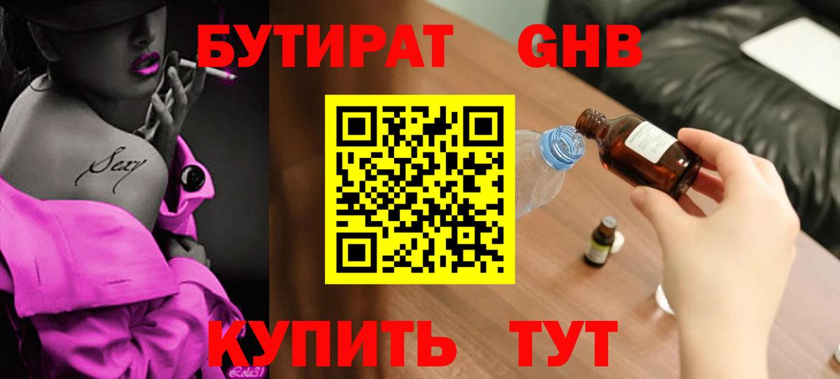 БУТИРАТ бутик Железноводск