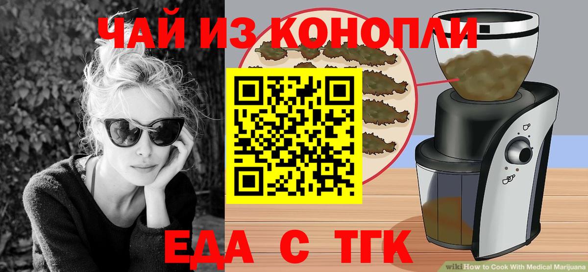 Печенье с ТГК конопля  Вход с VPN  Железноводск 
