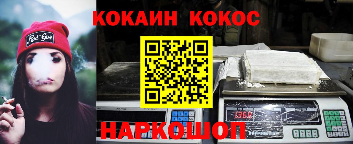 Железноводск  Cocaine FishScale  COCAIN  Вход с VPN 