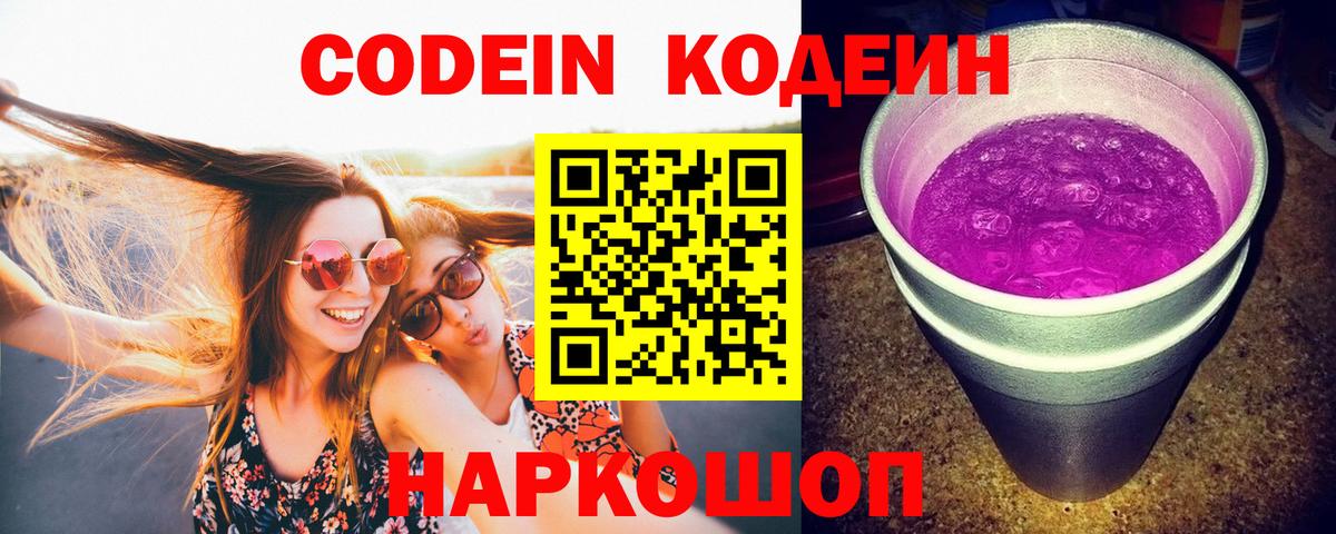 Кодеиновый сироп Lean напиток Lean (лин) Железноводск