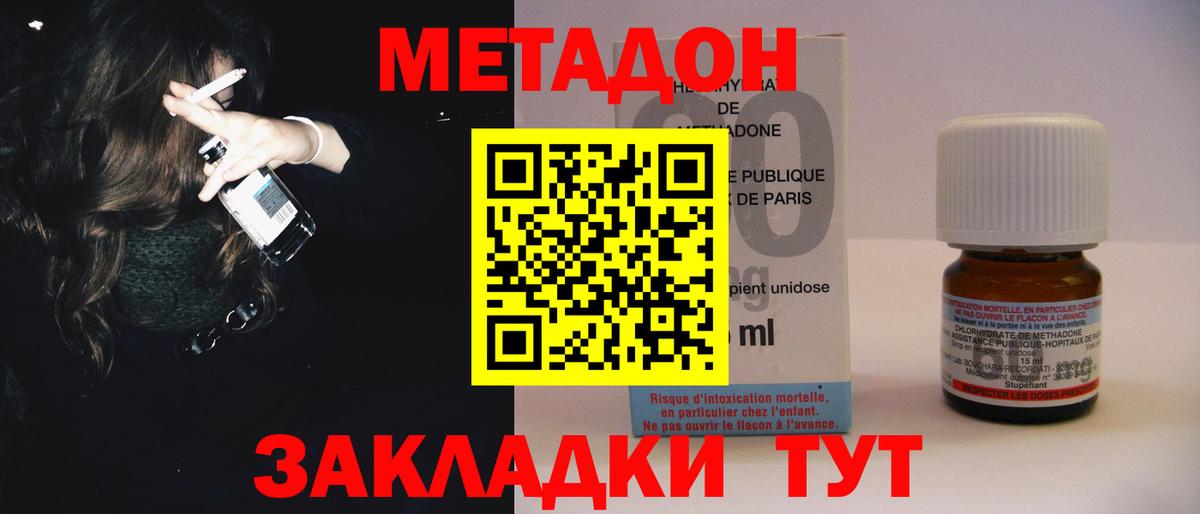 Метадон кристалл  МЕТАДОН VHQ  Вход с VPN  Железноводск 